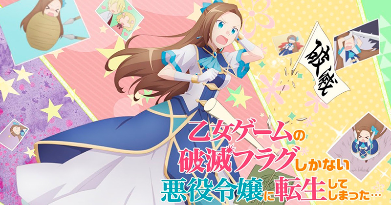 My Next Life as a Villainess: All Routes Lead to Doom! My Next Life as a Villainess: All Routes Lead to Doom!